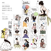 7月中発送【繁星梦屿】maskingtape マステ 闪耀女孩