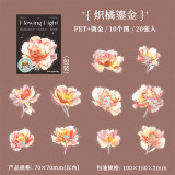 6.27〆【陌墨】シール sticker 流光花房