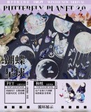 お取り寄せ 6.28〆【朝夕】マスキングテープ 蝴蝶星球2　贝壳光 10m