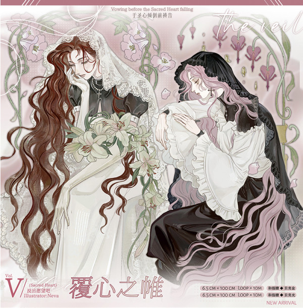 B【说出愿望】マスキングテープ 覆心之帷 贝壳光