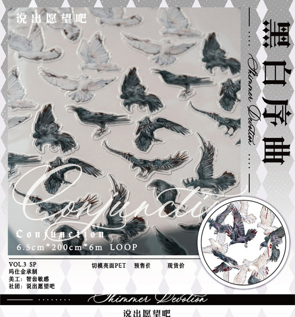 お取り寄せ6.30〆【说出愿望】マスキングテープ 黑白序曲