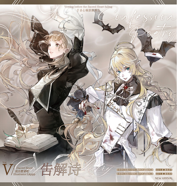 B【说出愿望】マスキングテープ 告解诗 贝壳光