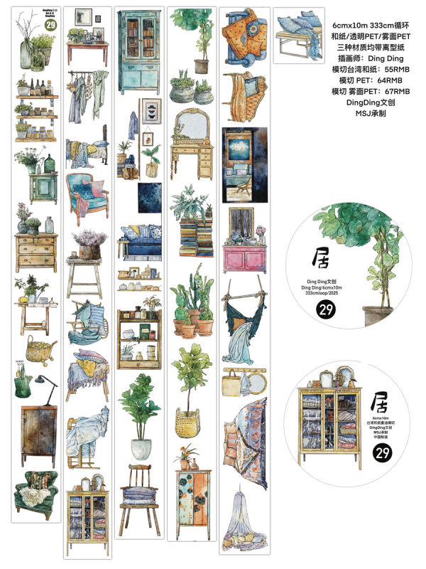 7.5〆 7月発送【Dingding】マステ maskingtape 29#居