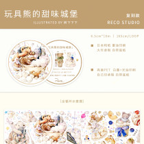 【Reco】マスキングテープ 玩具熊的甜味城堡(PET水晶) 10m