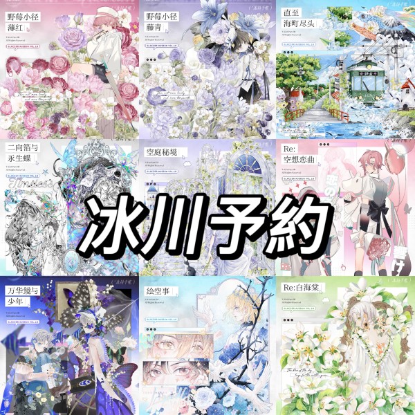 5m cut【7月末発送】マスキングテープ maskingtape  冰川 7.10〆