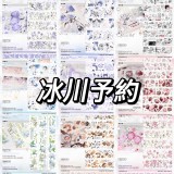 【8月末発送】マスキングテープ maskingtape  冰川 抜き加工 5m 7.10〆