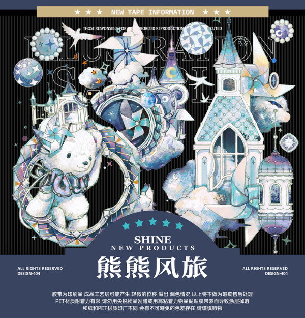 A【shine】マスキングテープ 熊熊风旅 贝壳光 10m