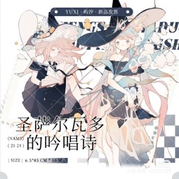 お取り寄せ 7.16〆【屿汐】マステ maskingtape 圣萨尔瓦多的吟唱诗 镭射银