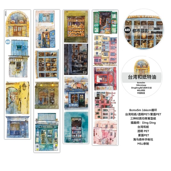 7.20〆 7月発送【Dingding】マステ maskingtape A49都市掠影