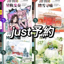今日〆【8月発送】マスキングテープ just