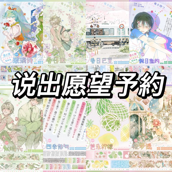 5m cut【9月発送】maskingtape マスキングテープ 说出愿望 7.27〆