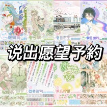 【9月発送】maskingtape マスキングテープ 说出愿望 7.27〆