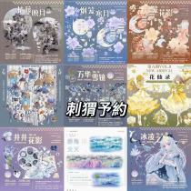 5m cut【9月下旬発送】マステ maskingtape 刺猬家 8月9日締め切り