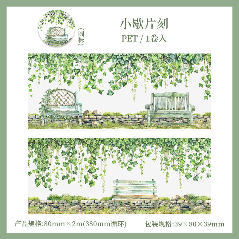 8.2〆【美好的一天】maskingtape マステ 一起去荡秋千