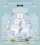 8.13〆【10-11月発送】マスキングテープ 迷雾森林
