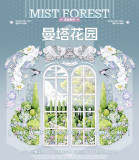 8.13〆【10-11月発送】マスキングテープ 迷雾森林