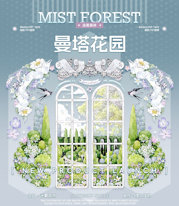 8.13〆【10-11月発送】マスキングテープ 迷雾森林