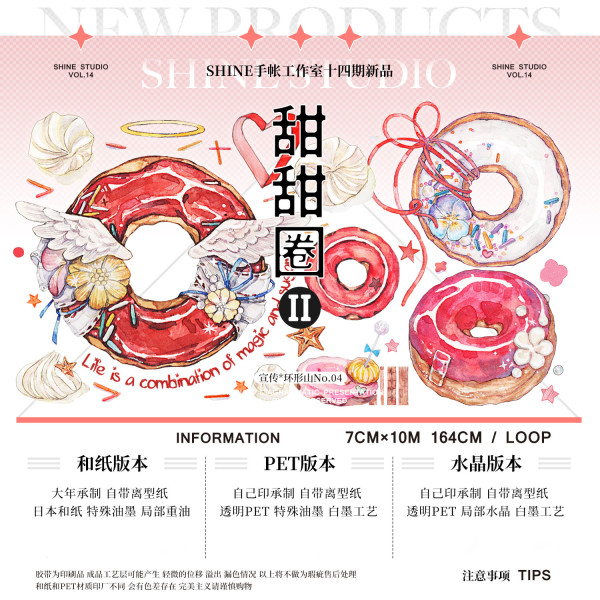 A【Shine】 マスキングテープ 甜甜圈2 水晶pet 10m