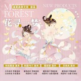 8.13〆【10-11月発送】マスキングテープ 迷雾森林