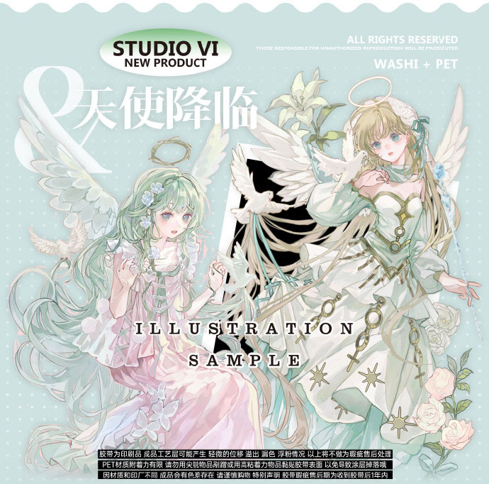 お取り寄せ 8.5〆【studiovi】マスキングテープ 天使降临 贝壳光
