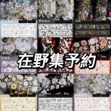 loop cut B1【現品】マスキングテープ maskingtape 在野集  贝壳光