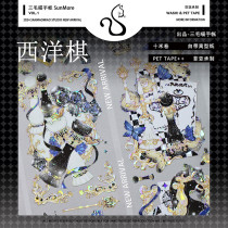 sale 100【三毛喵】マステ 西洋棋 贝壳