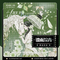 sale 5【第九航道】マスキングテープ 谧雨浣青