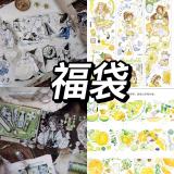 sale 200【福袋】マスキングテープ  各30cm