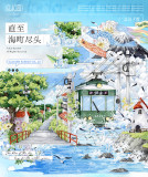 B1【冰川】 マスキングテープ 直至海町尽头 贝壳光 10m