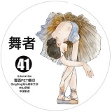 9.19〆 9月末発送【Dingding】マステ maskingtape 41舞者