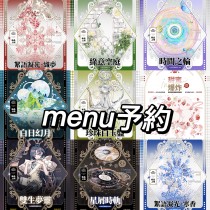 【10月末発送】マスキングテープ maskingtape menu 9.27〆