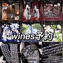 5m cut 【11月末-12月発送】マスキングテープ maskingtape wines 10.1〆