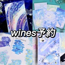 【11月末-12月発送】マスキングテープ maskingtape wines 10.1〆