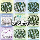 loop cut【11月発送】maskingtape マステ 朝夕 10.10〆