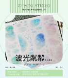 【11月発送】maskingtape マステ 朝夕 10.10〆