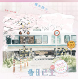 【11月下発送】maskingtape マスキングテープ  说出愿望 10.12〆