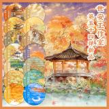 10.8〆【世安】 マスキングテープ maskingtape 10月下発送