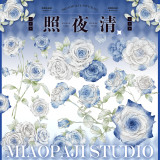 A2【喵啪叽】マスキングテープ 照夜清 贝壳光