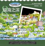 S3【studiovi】マスキングテープ 临海之滨 pet