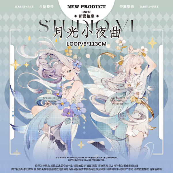 お取り寄せ 10.30〆【studiovi】マスキングテープ 月光小夜曲 贝壳光