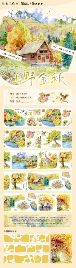 11.5〆【世安】 マスキングテープ maskingtape 11月下発送