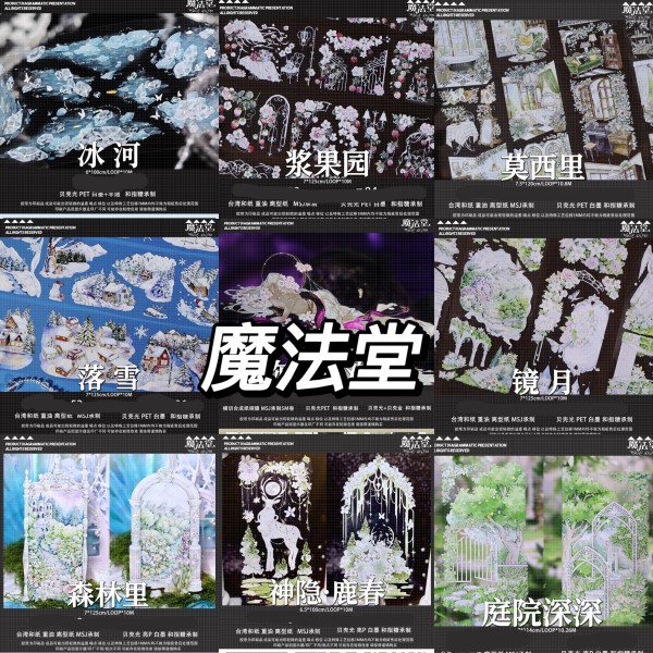 【12月末発送】マスキングテープ maskingtape 魔法堂 11.12〆