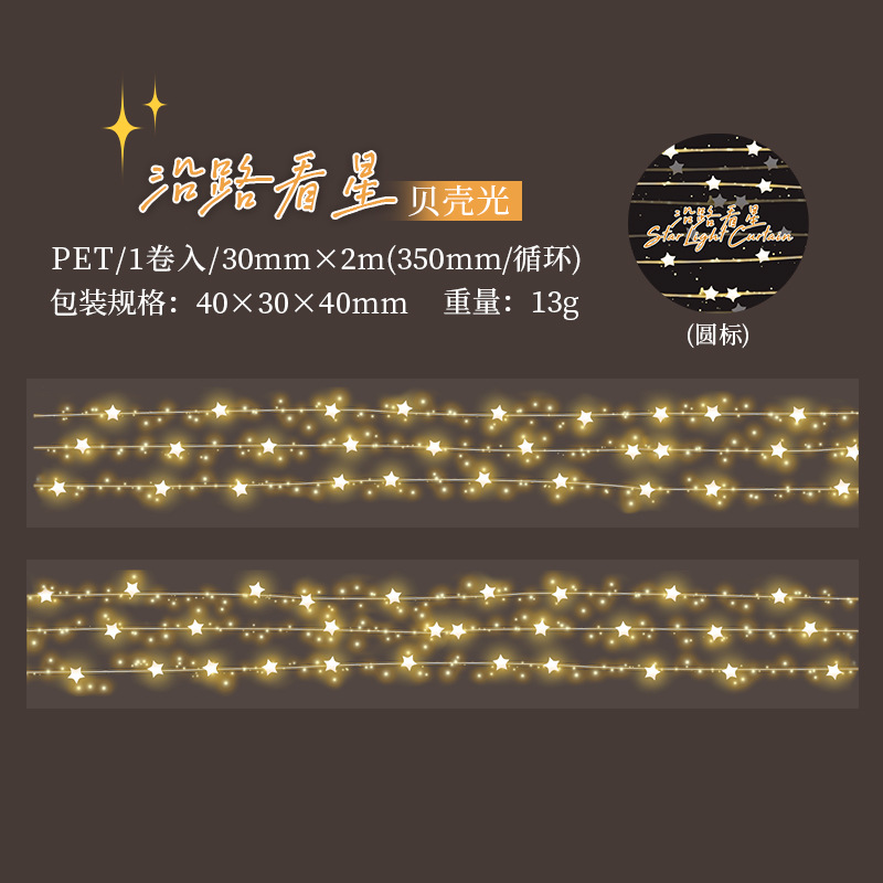 11.14〆【美好的一天】マステ maskingtape  星星灯帘