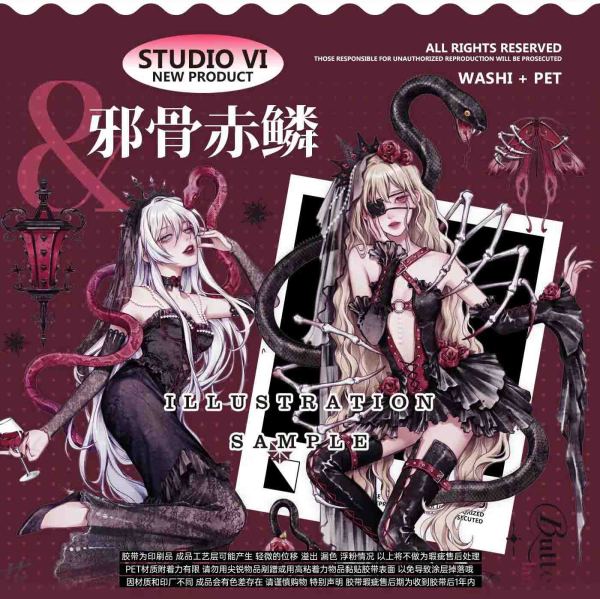 B【studiovi】マスキングテープ 邪骨赤鳞 贝壳光