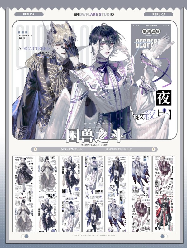 お取り寄せ 12.3〆【Snowflake】マスキングテープ maskingtape 困兽之斗 贝壳光 10M