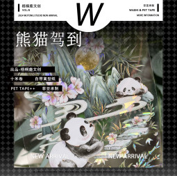 sale s5【梧桐鹿】 マスキングテープ 熊猫驾到 贝壳光 10m