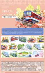 12月末発送【新七天】maskingtape マステ 四季火车