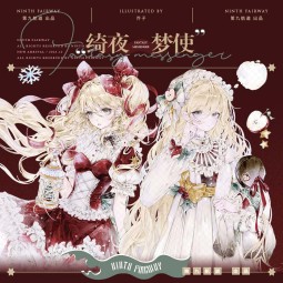 B【第九航道】マスキングテープ 绮夜梦使