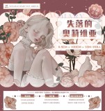 AB【能猫日记】マスキングテープ 失落的奥利维亚