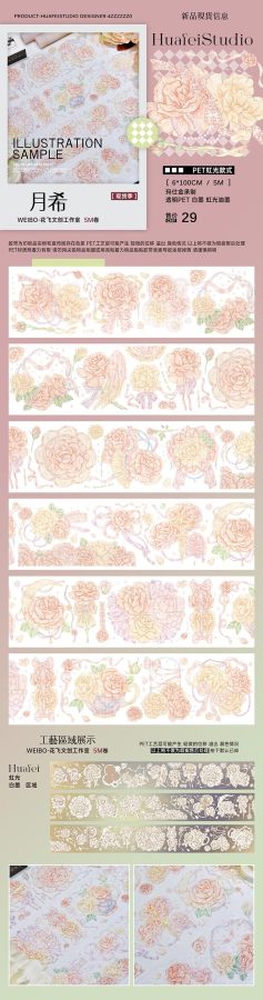sale 100【花飞】マステ maskingtape 月希 虹光